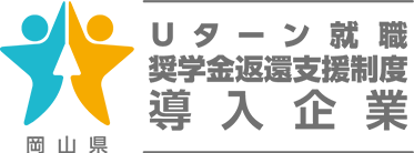 バナー「Uターン就職 奨学金変換支援制度 導入企業」